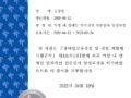 '노무법인 다현' 김강진 노무사 장애인인식개선교육 강사 자격 취득